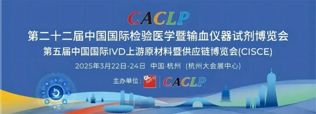 <strong>第二十二届中国国际检验医学暨输血仪器试剂博览会（CACL</strong>